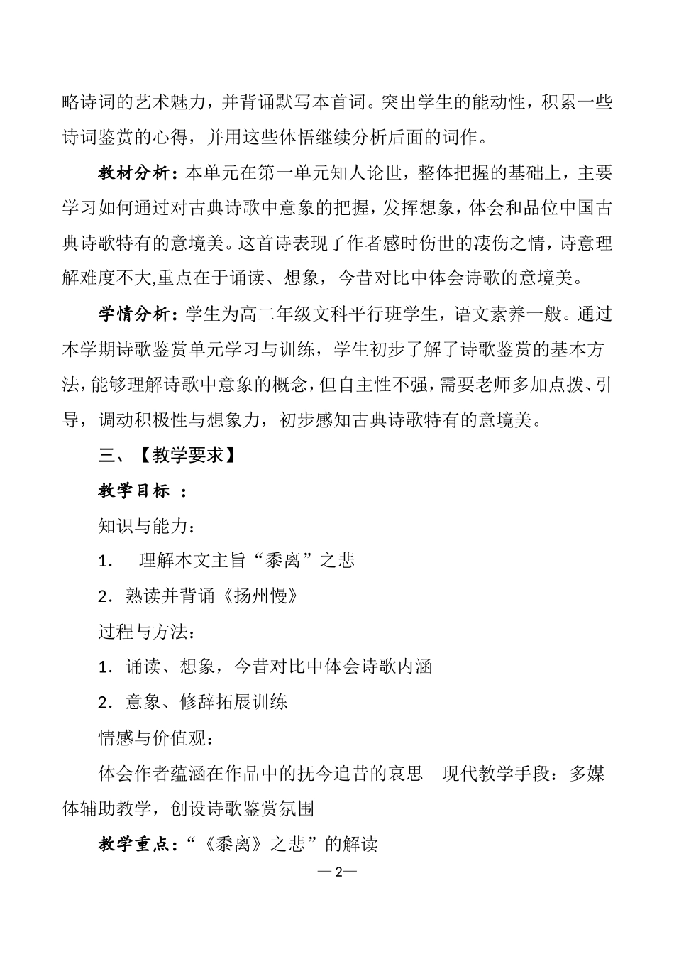 扬州慢教学设计----王叶爱_第2页