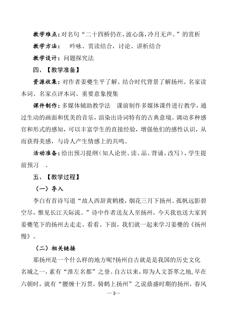扬州慢教学设计----王叶爱_第3页