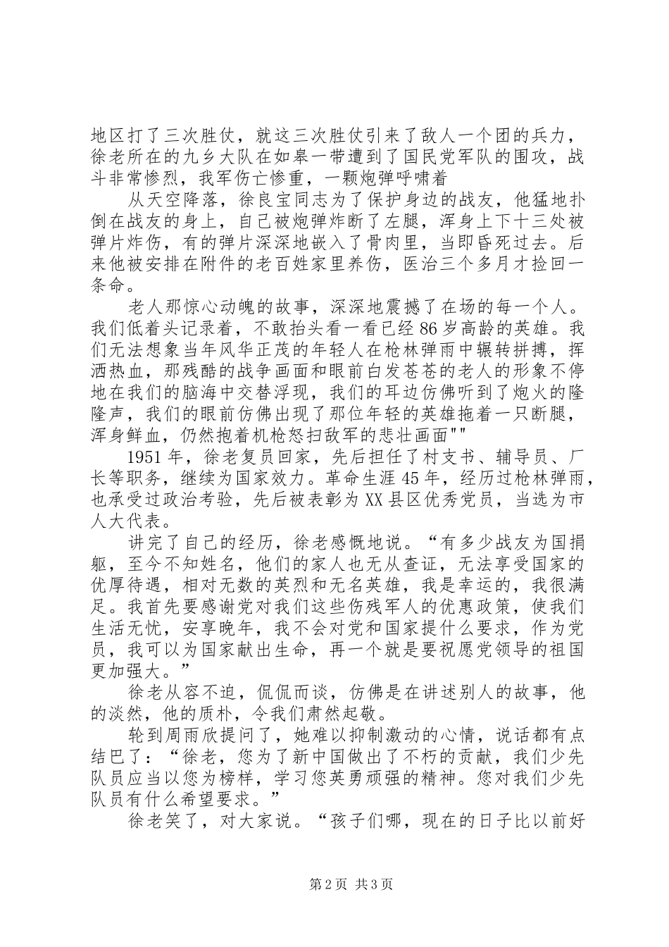 《寻访抗战老兵》演讲_1_第2页