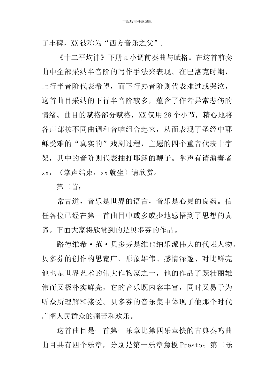 钢琴独奏会主持词范文_第2页