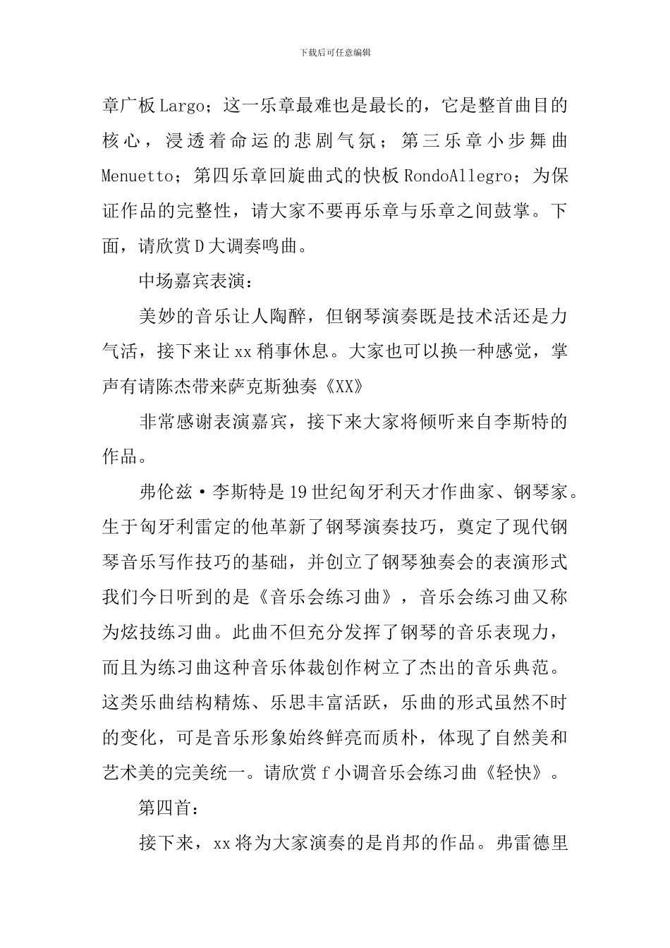 钢琴独奏会主持词范文_第3页