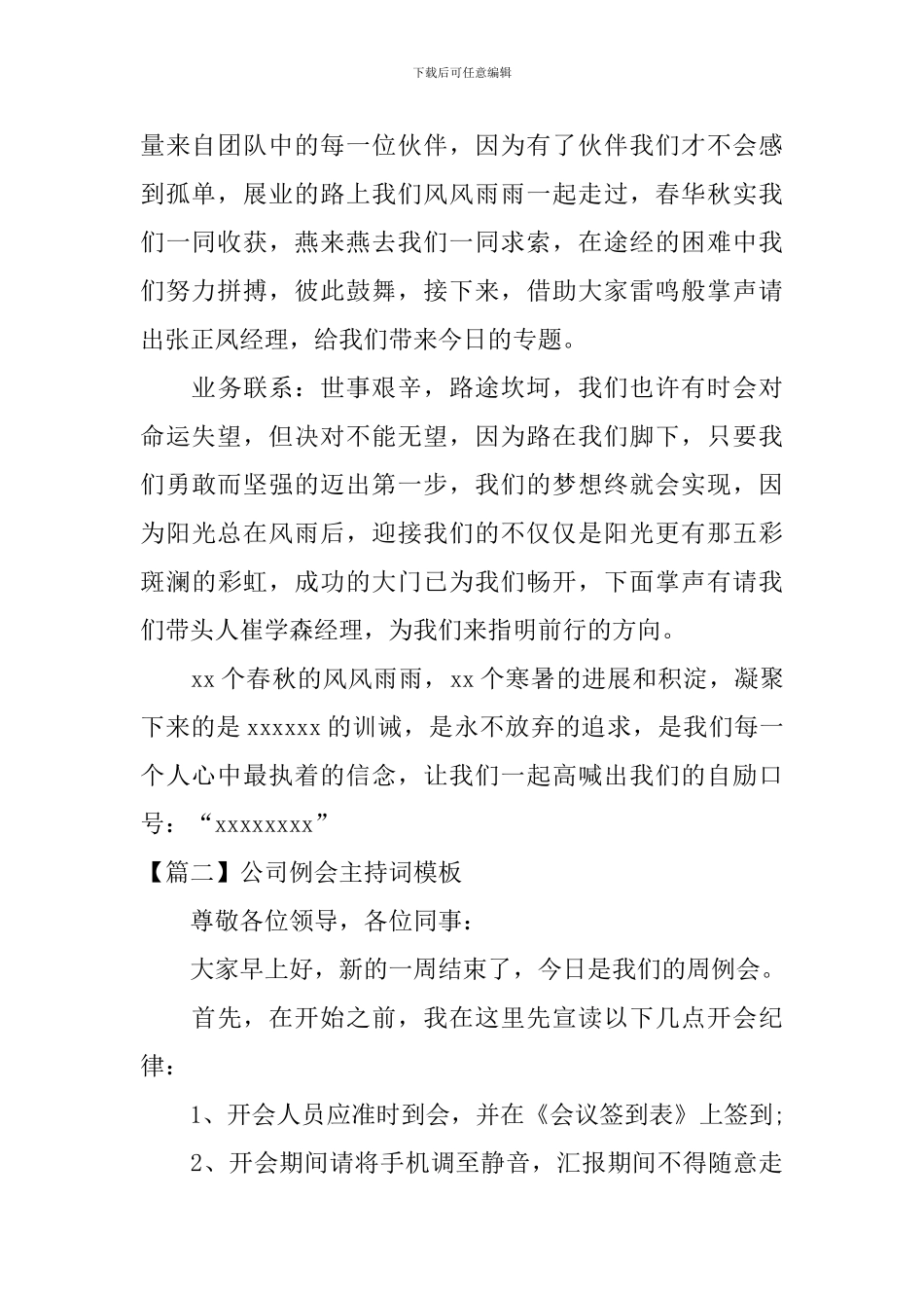 公司例会主持词模板四篇_第2页