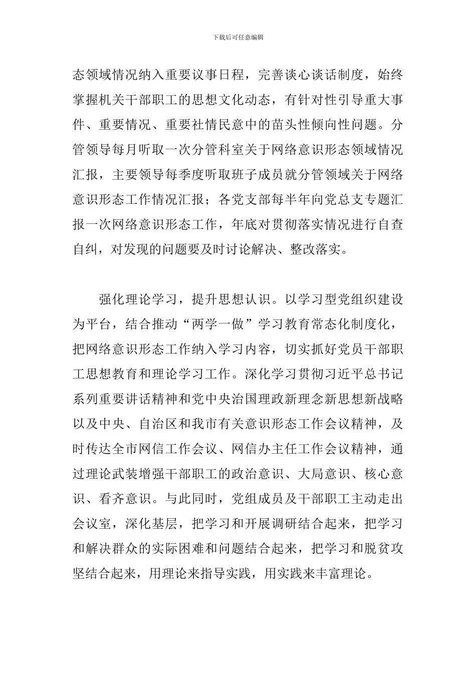 反馈问题整改落实情况报告_第2页
