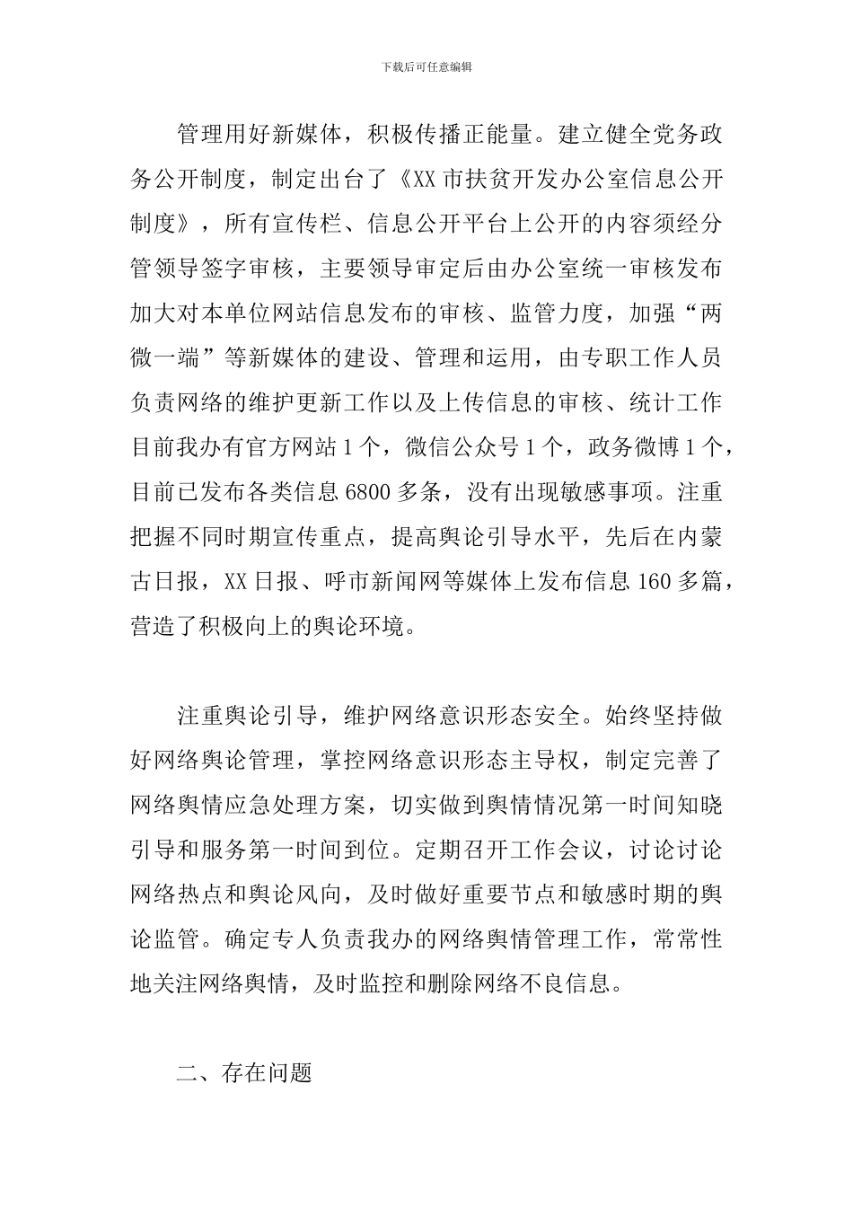 反馈问题整改落实情况报告_第3页