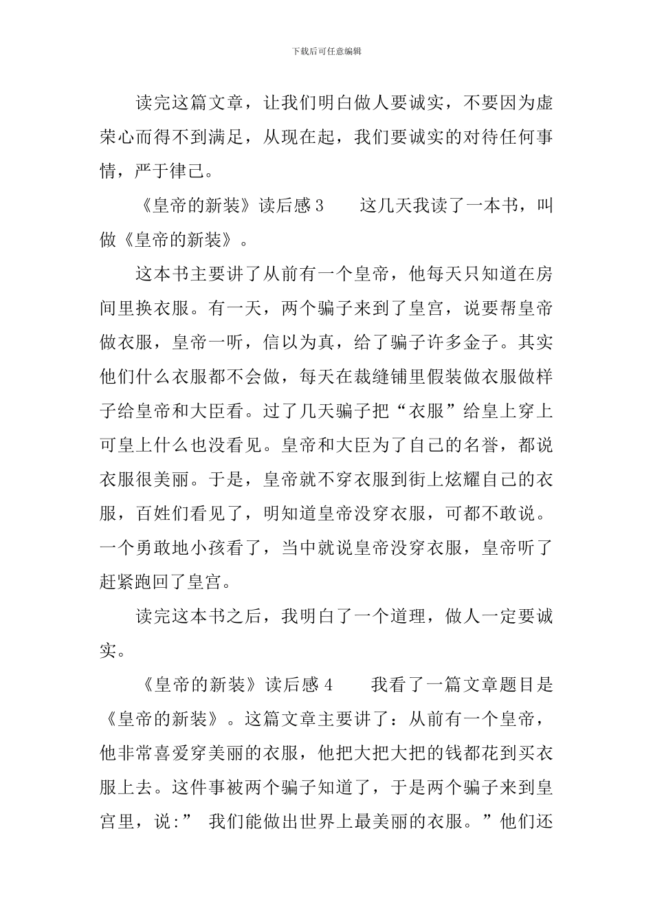 《皇帝的新装》读后感100字_第2页