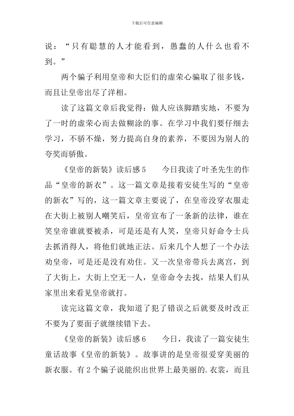 《皇帝的新装》读后感100字_第3页