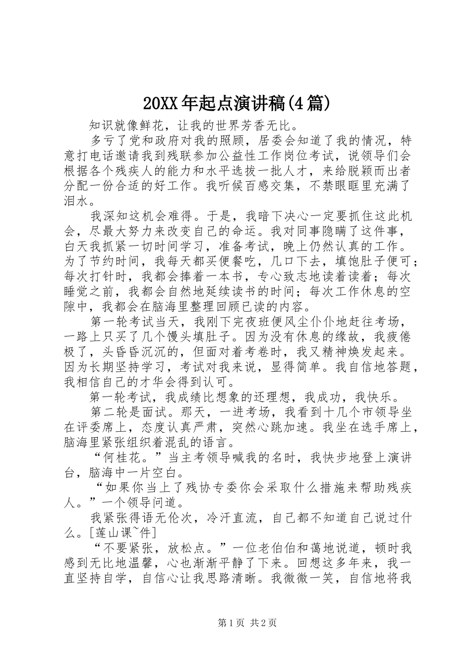 20XX年起点演讲(4篇)_第1页
