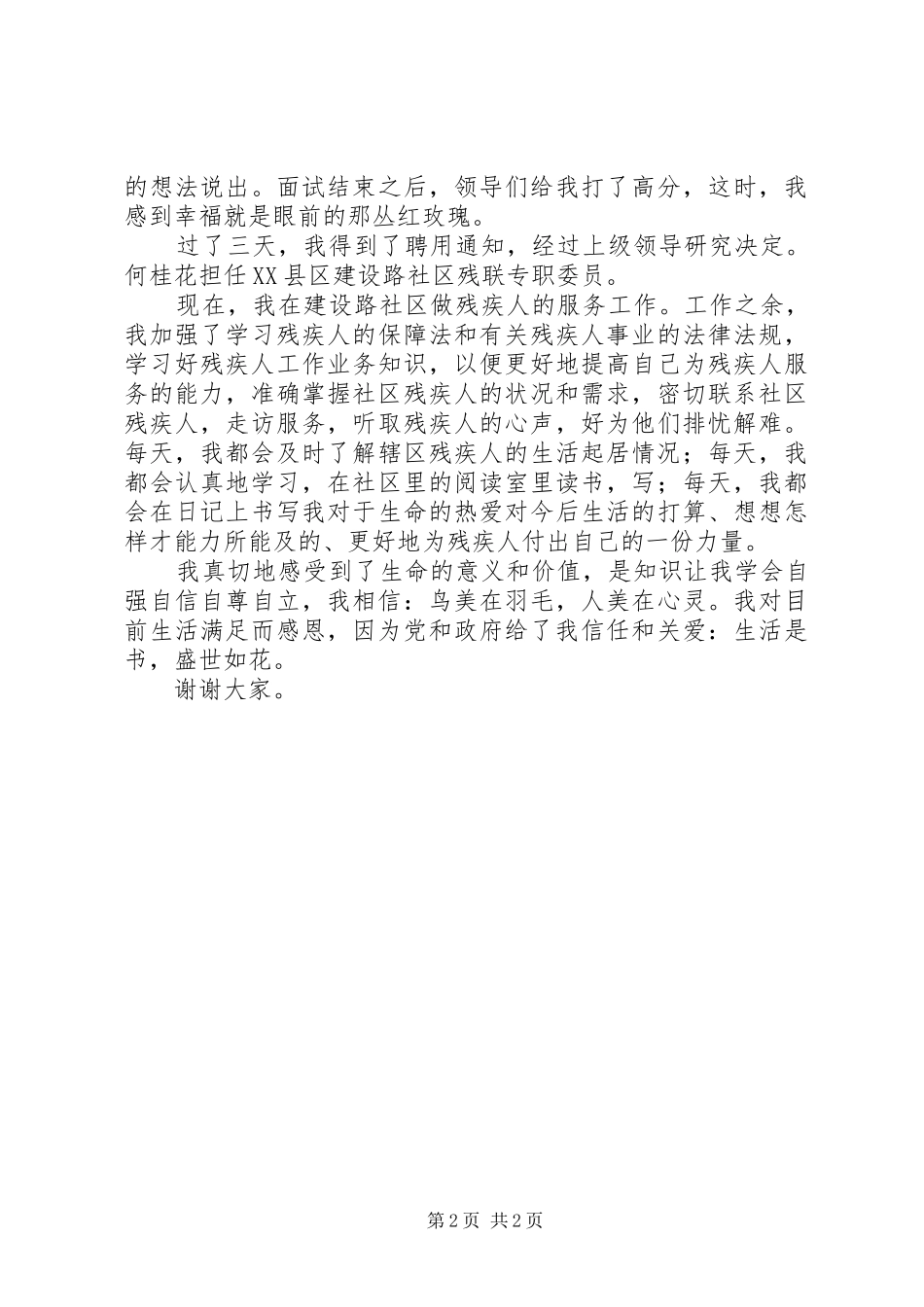 20XX年起点演讲(4篇)_第2页