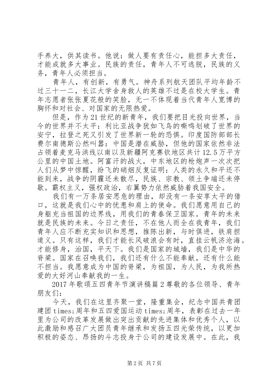 [XX年歌颂五四青年节演讲]20XX年歌颂党的演讲_第2页