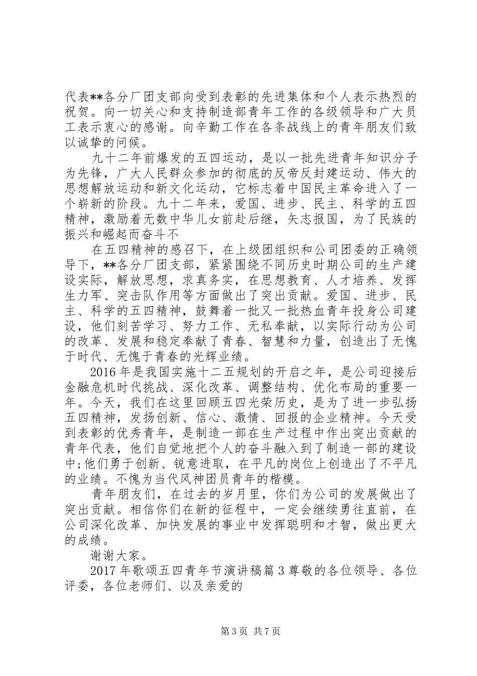 [XX年歌颂五四青年节演讲]20XX年歌颂党的演讲_第3页