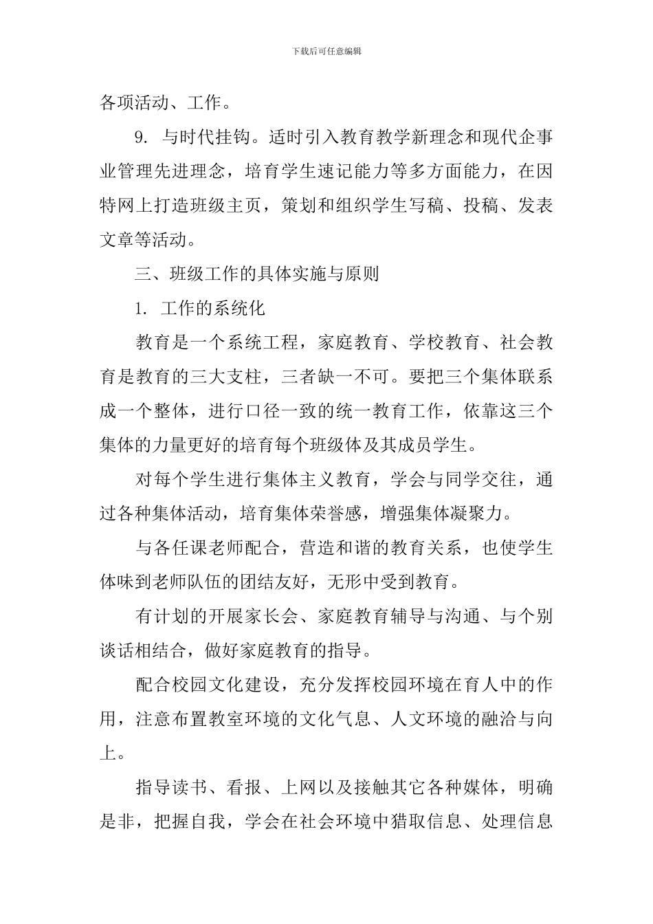 新学期新生班主任教学工作计划模板_第3页