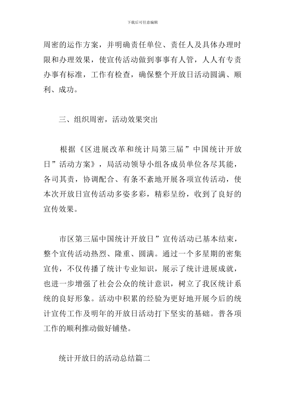 统计开放日的活动总结_第3页