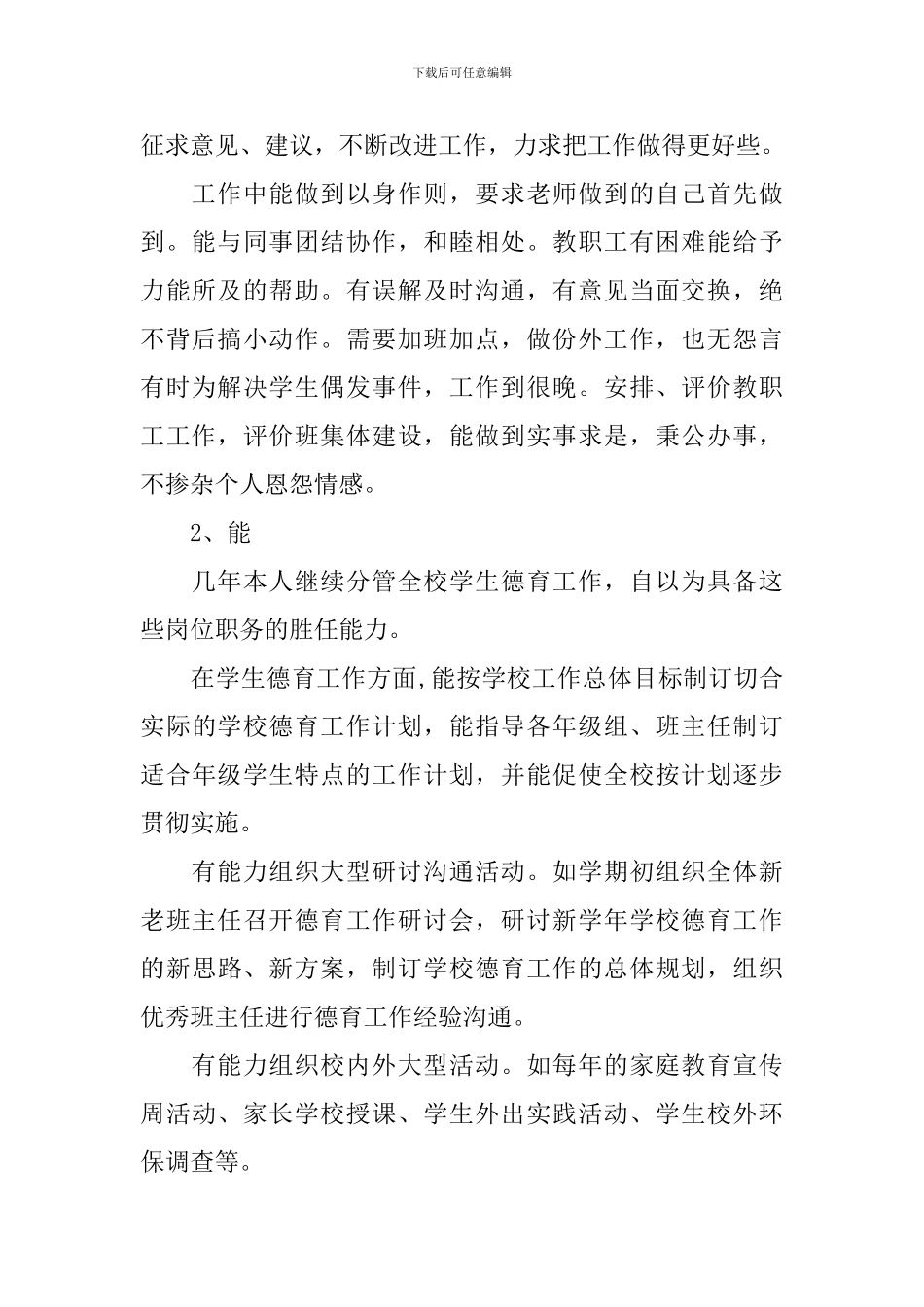 中学办公室主任述职报告范文_第2页