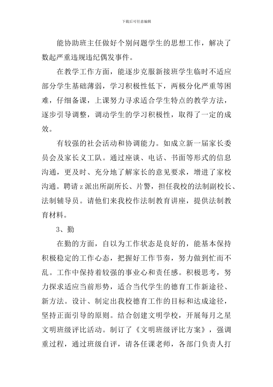 中学办公室主任述职报告范文_第3页