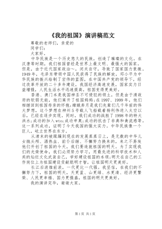《我的祖国》演讲稿