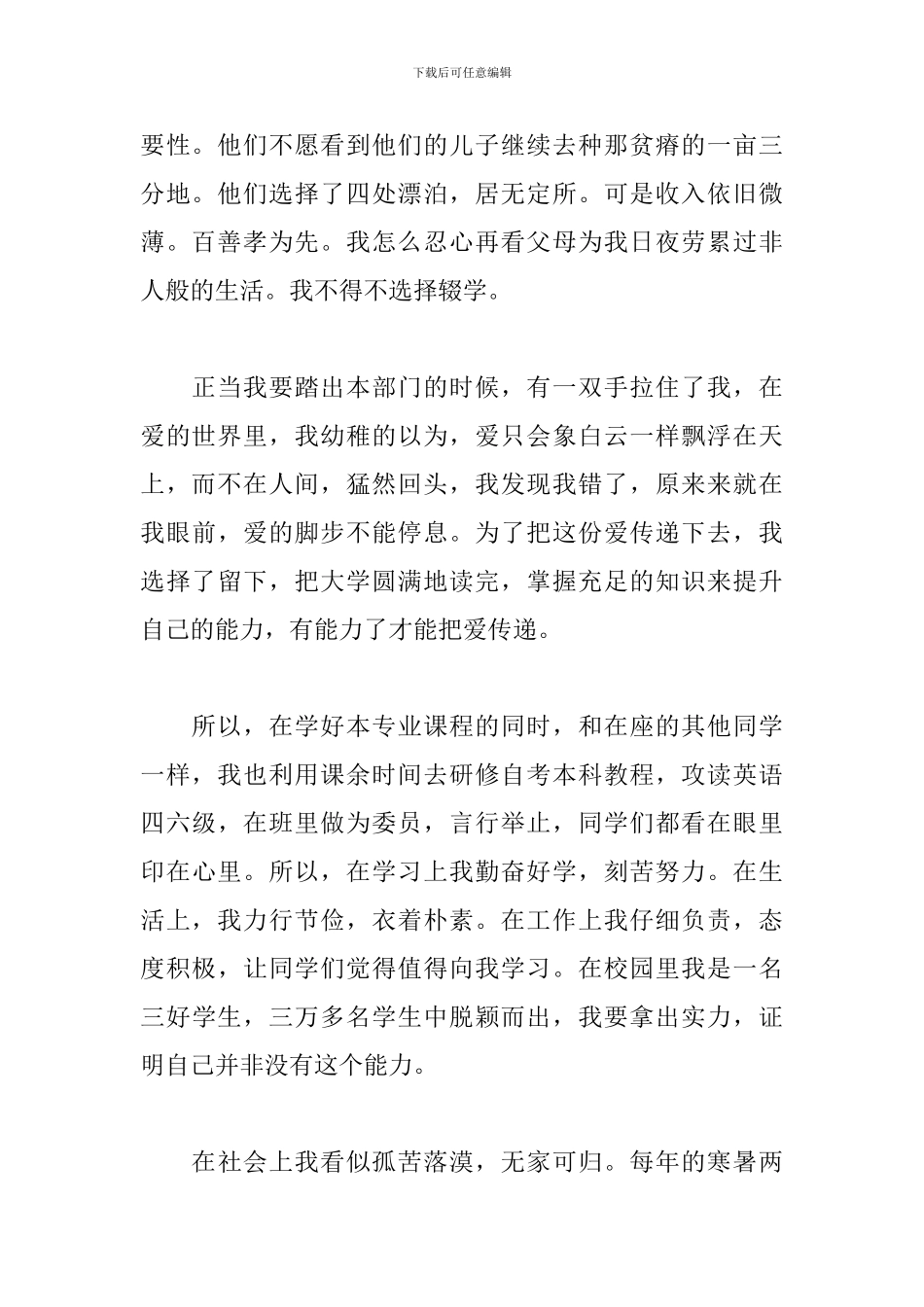 大学贫困生助学金感谢信1500字范文_第2页