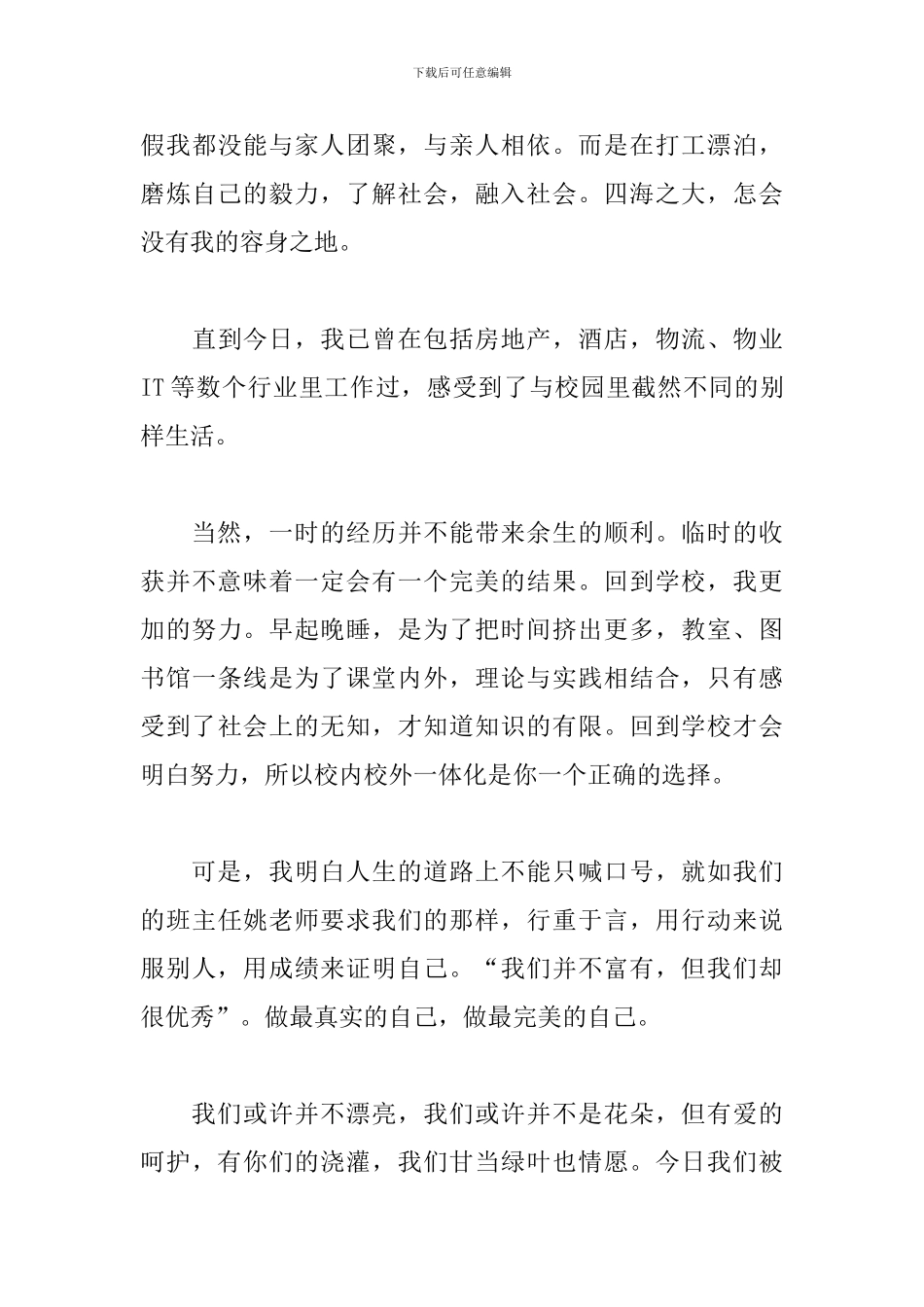 大学贫困生助学金感谢信1500字范文_第3页