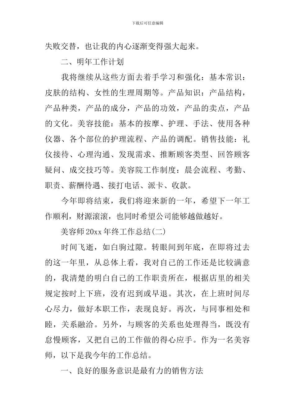 美容师2024年终工作总结_第2页