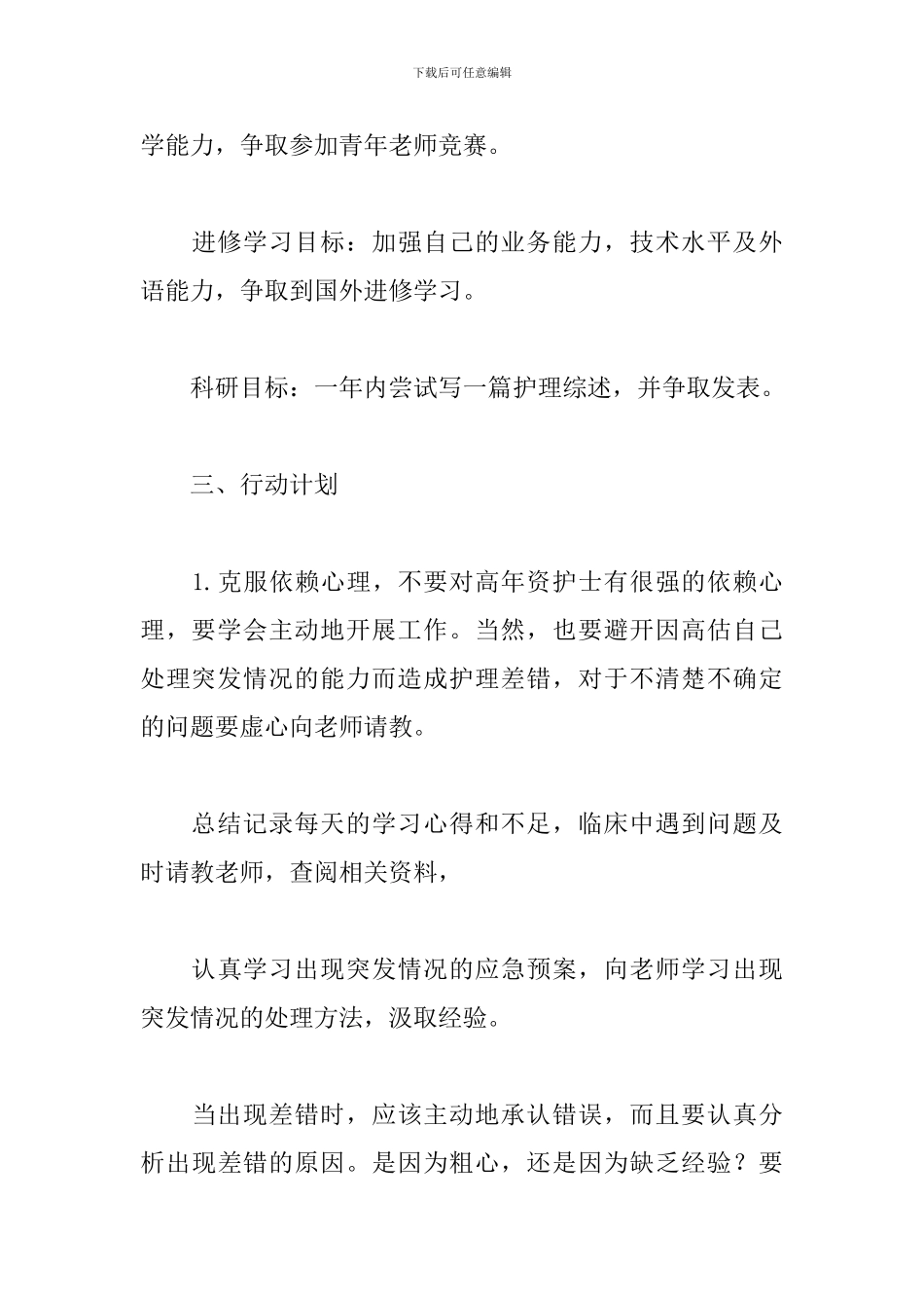 新护士长工作计划报告_第3页