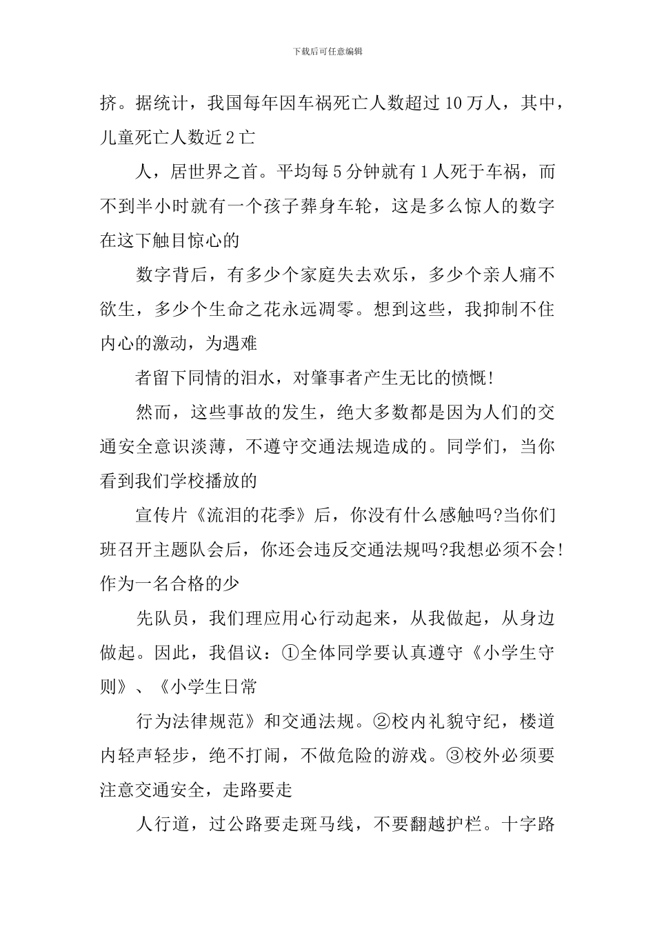 大学生交通安全演讲稿_第2页