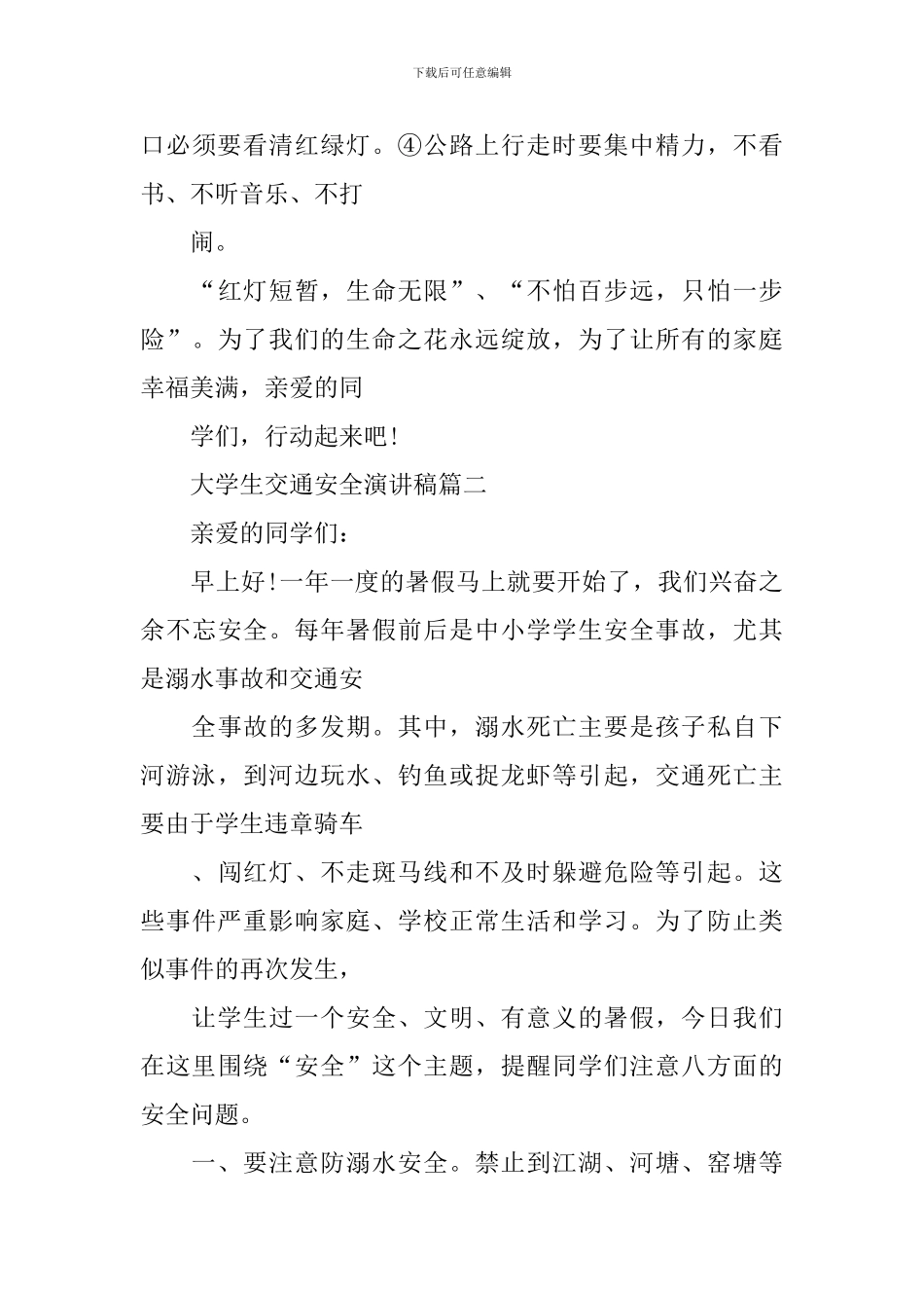 大学生交通安全演讲稿_第3页