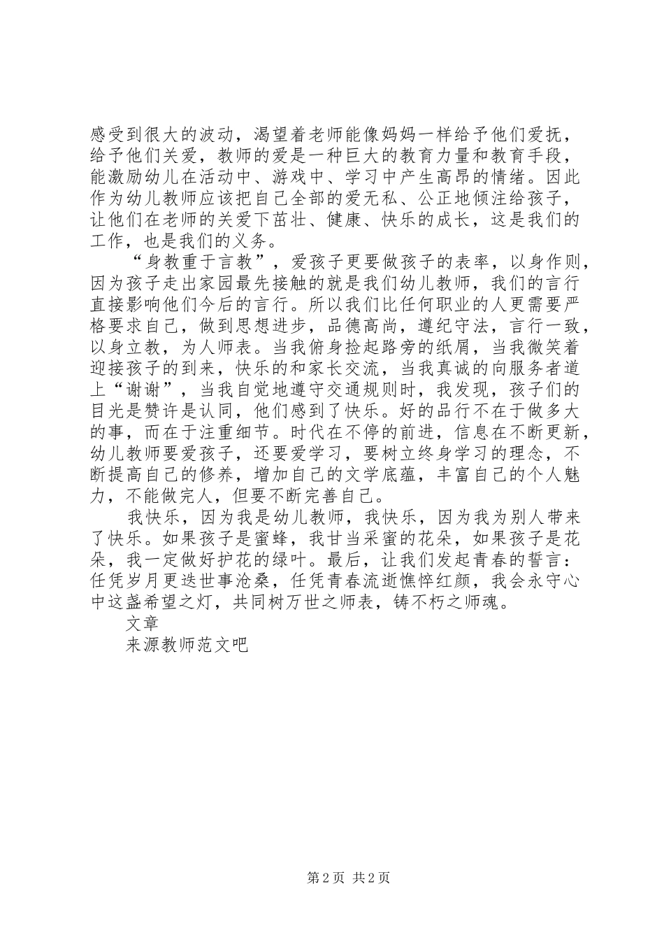 《学规范塑师魂》演讲稿范文_第2页
