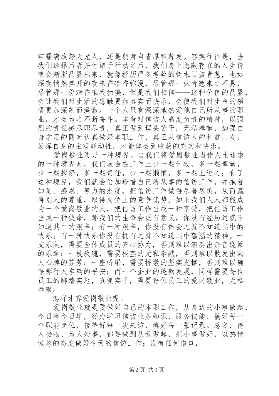 创先争优演讲稿范文：敬业爱岗、创先争优_第2页