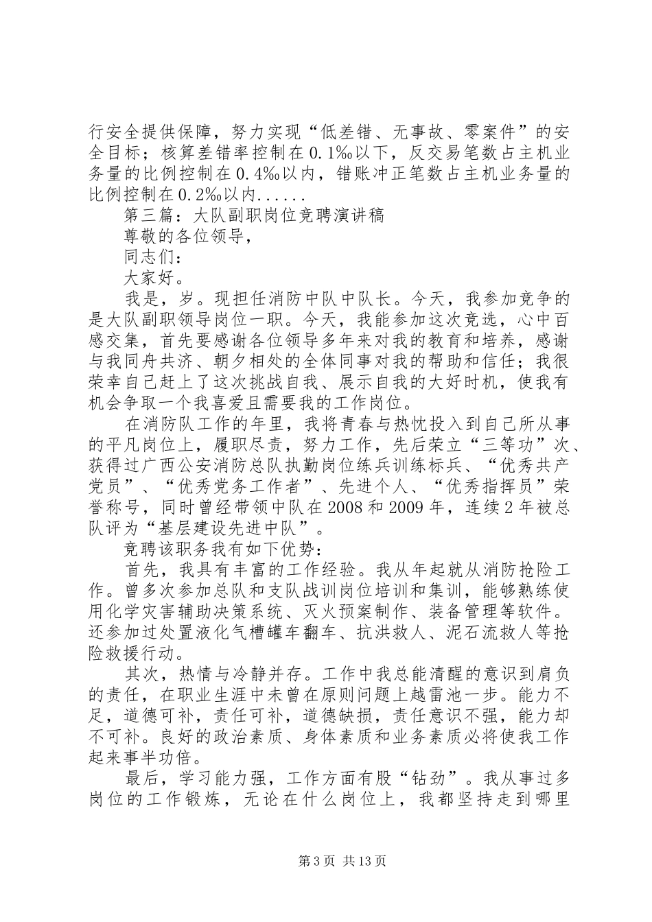 各种岗位竞聘演讲稿范文集锦_第3页