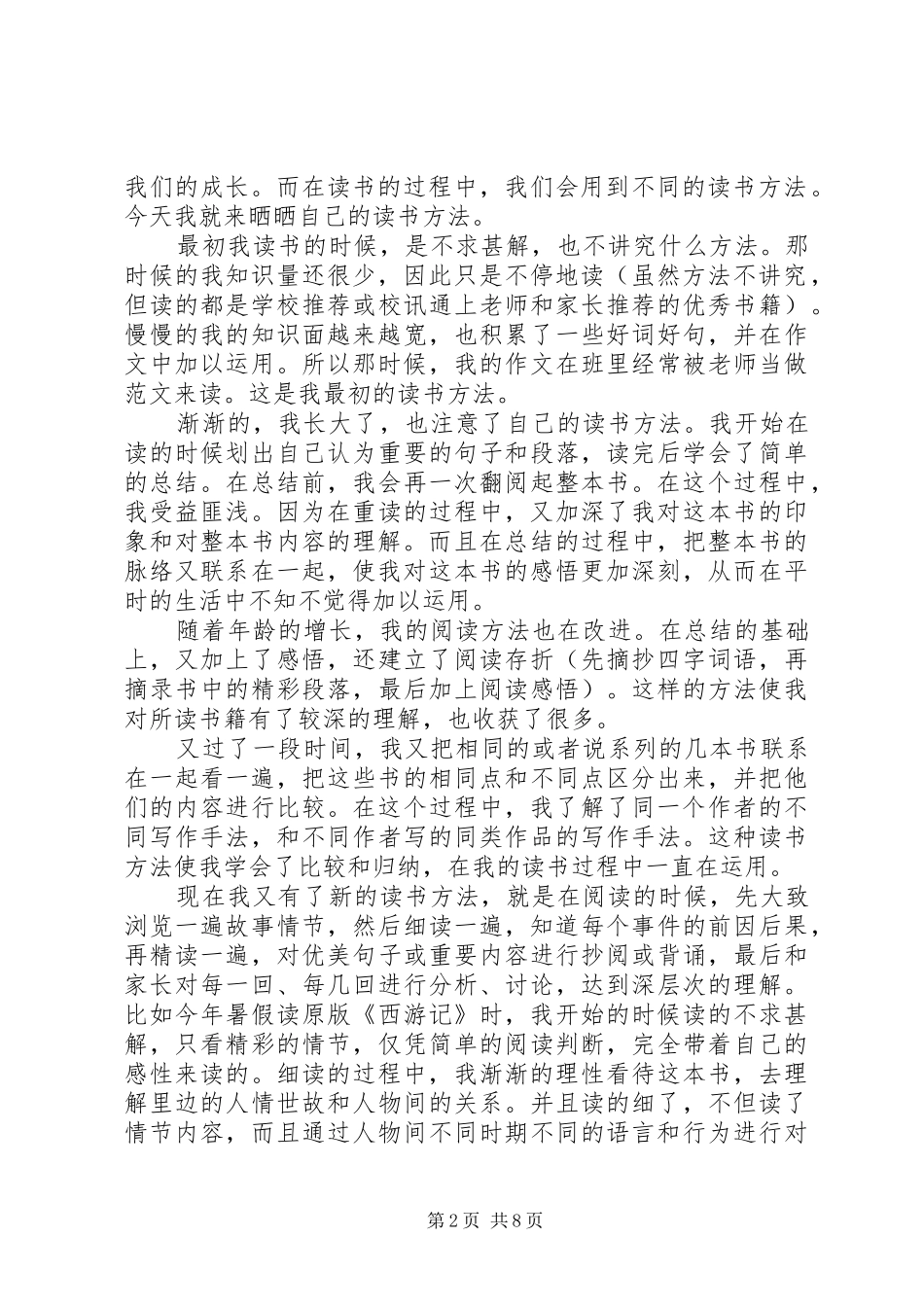 【实用】于读书的演讲稿七篇_第2页