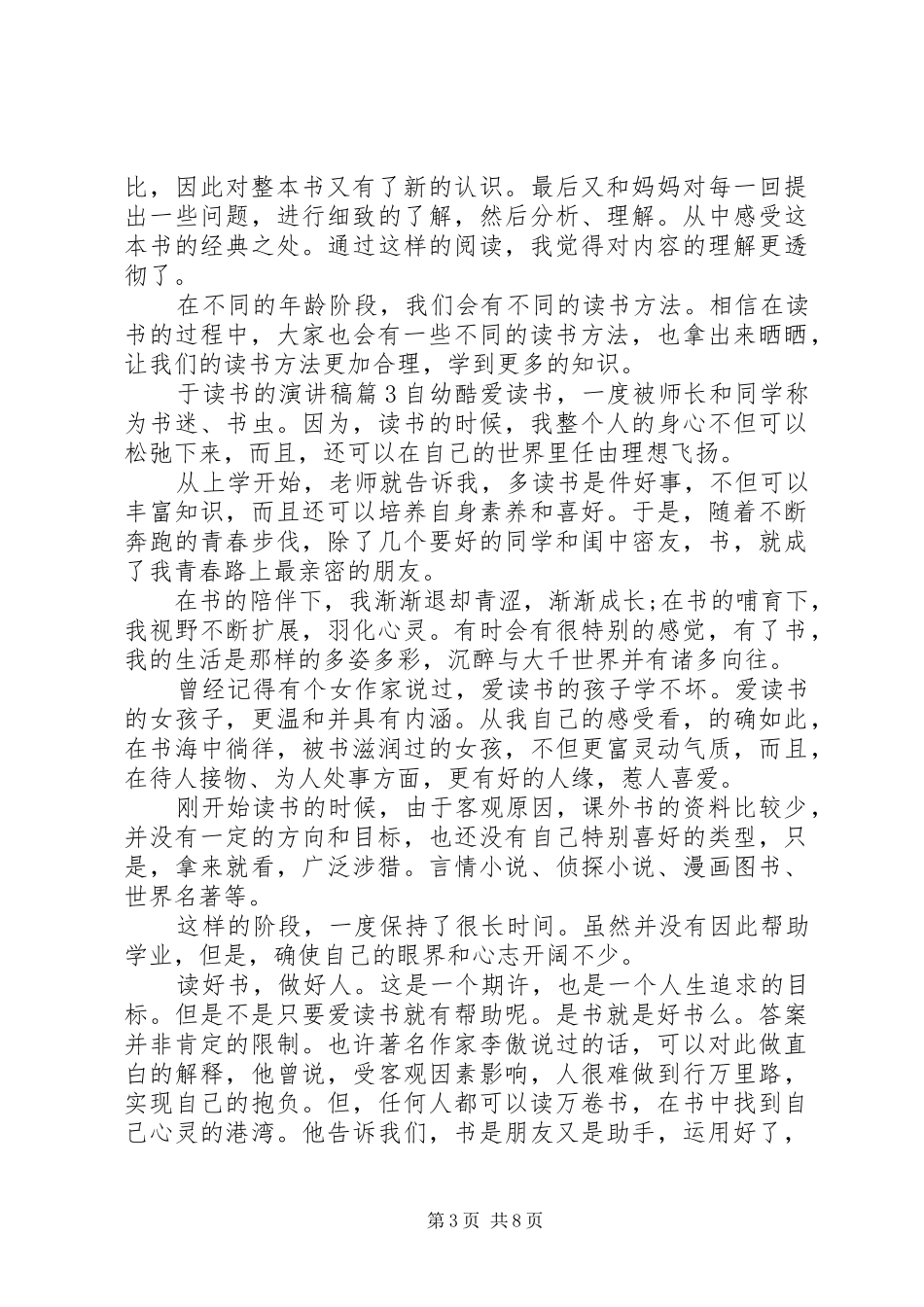 【实用】于读书的演讲稿七篇_第3页