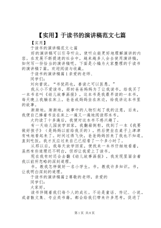 【实用】于读书的演讲稿七篇