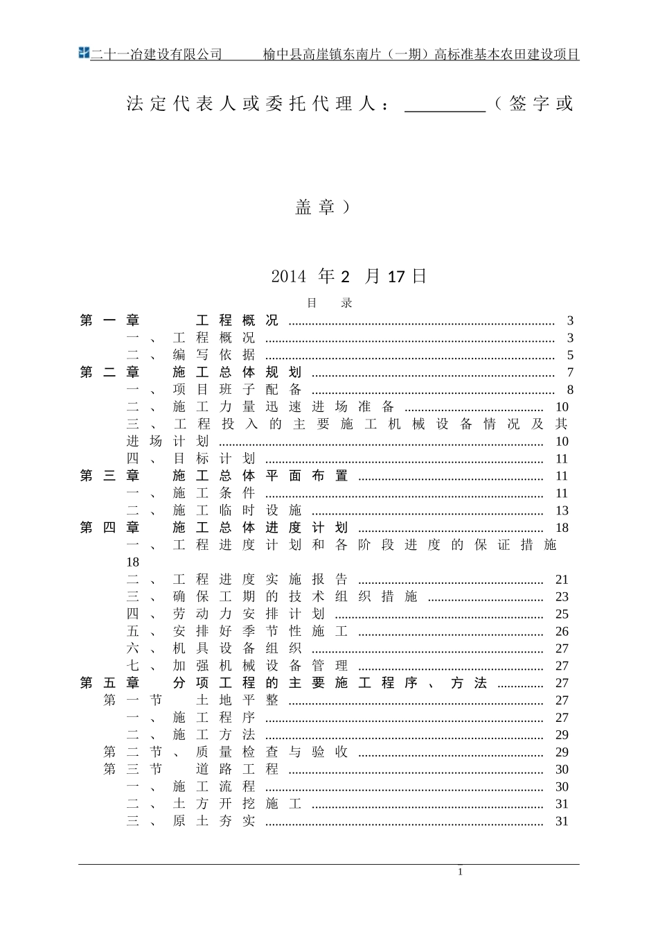 榆中县高崖镇东南片区(一期)高标准基本农田建设项目施工组织设计_第2页