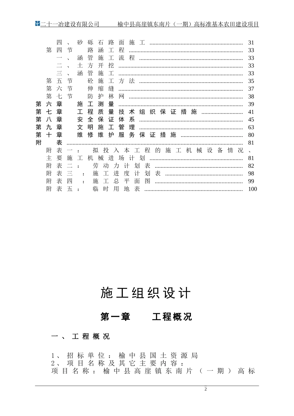 榆中县高崖镇东南片区(一期)高标准基本农田建设项目施工组织设计_第3页