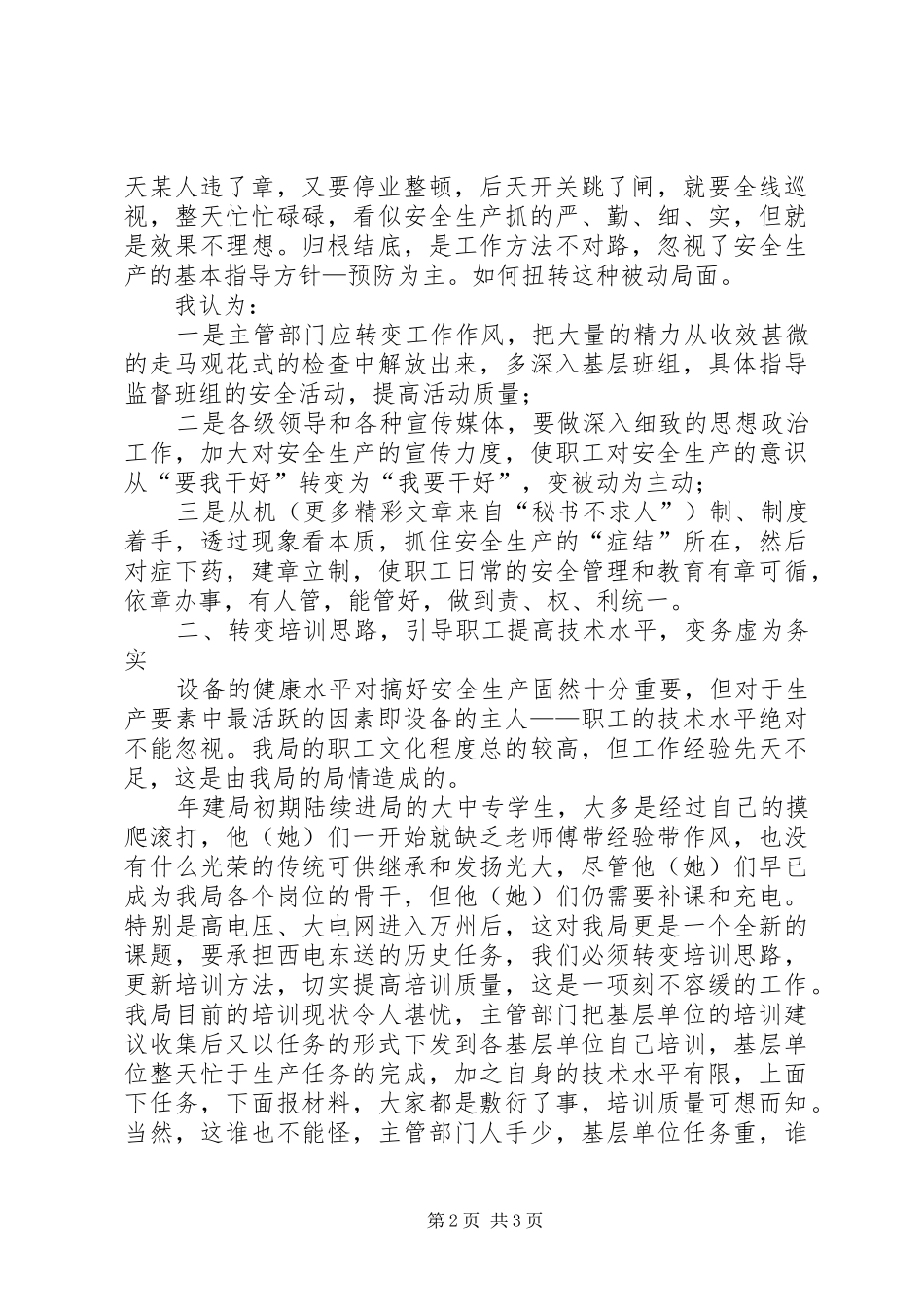 安全演讲致辞安全生产“两转”促“两变”_第2页