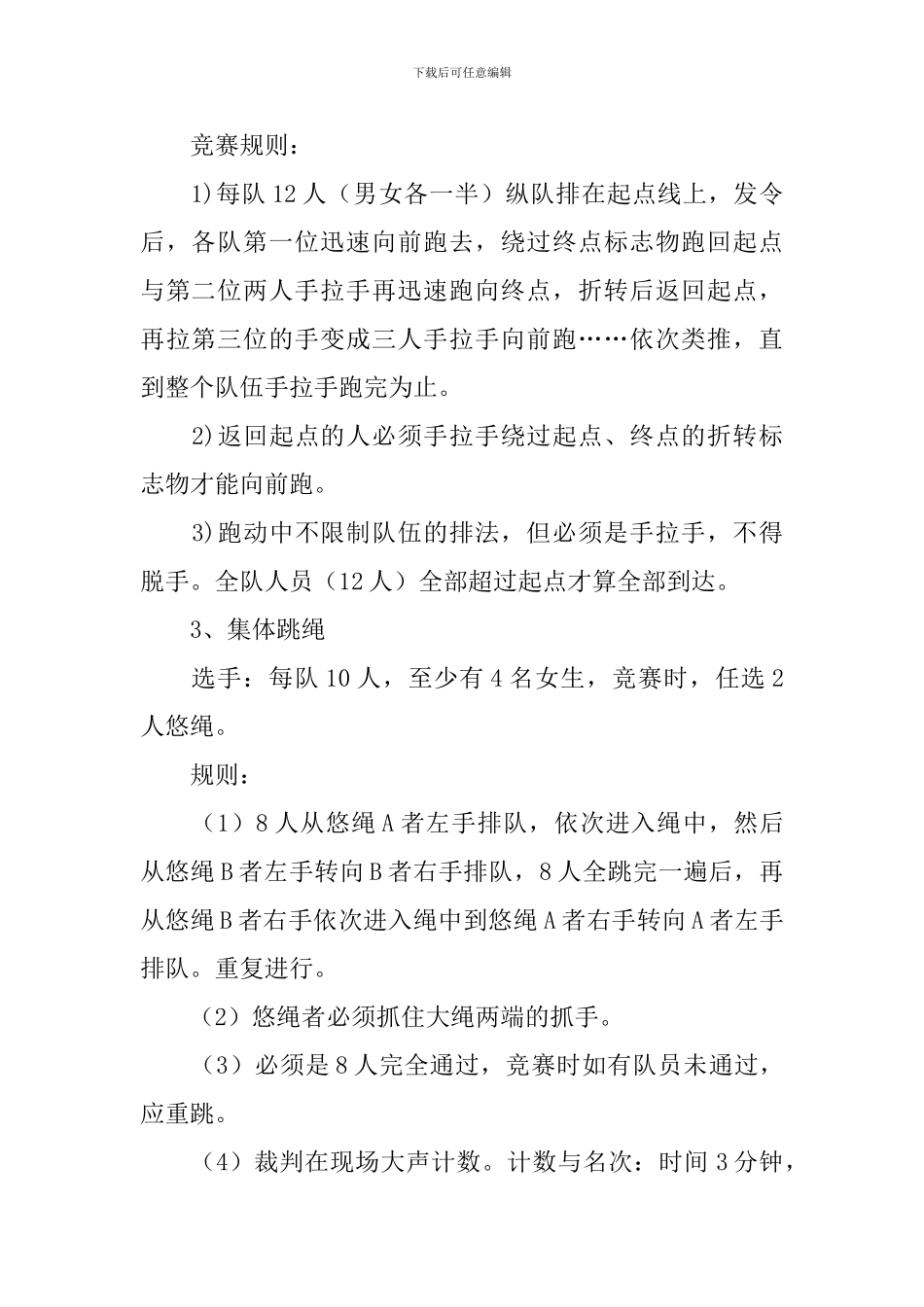 青年运动会户外素质拓展方案_第2页