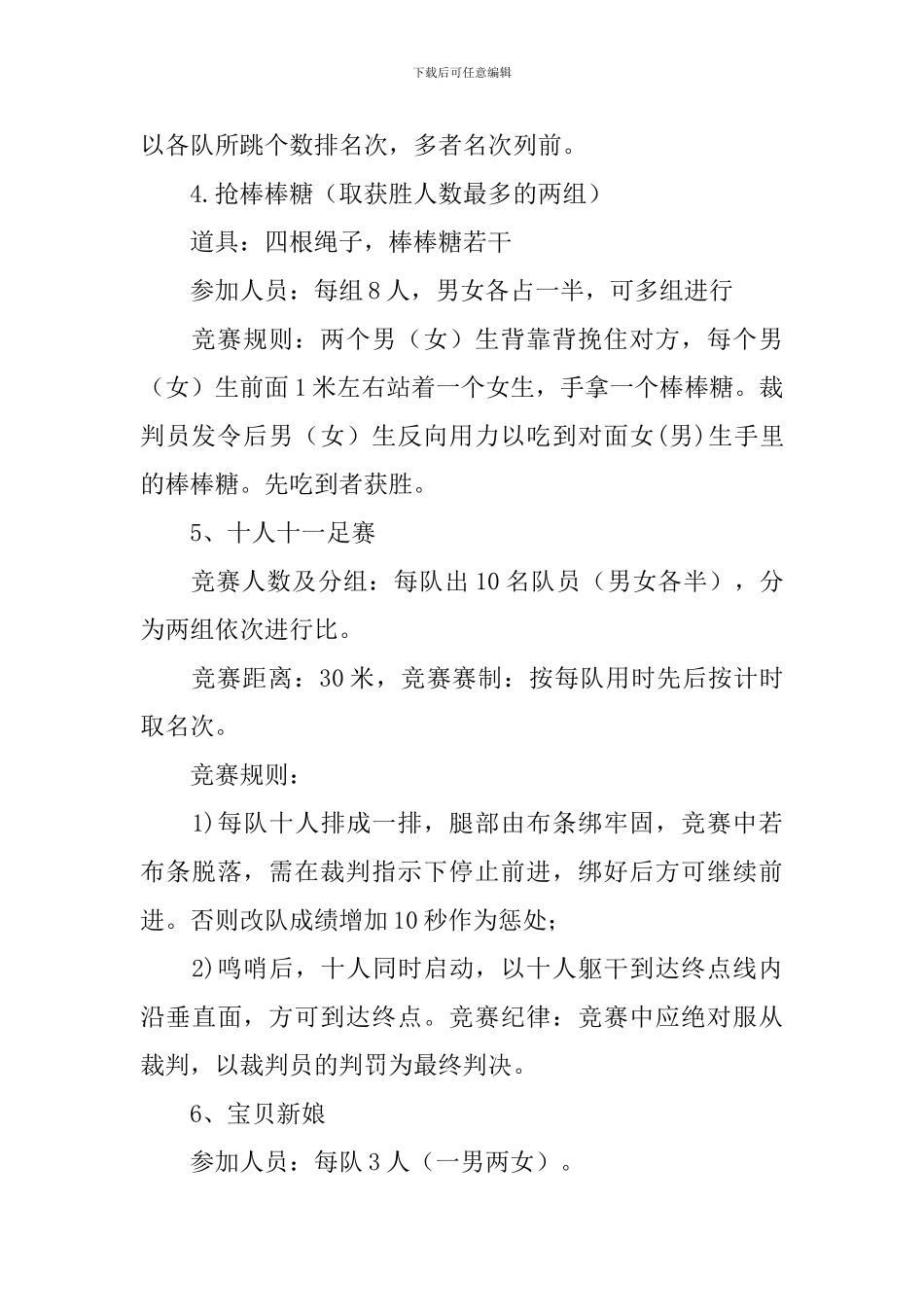 青年运动会户外素质拓展方案_第3页