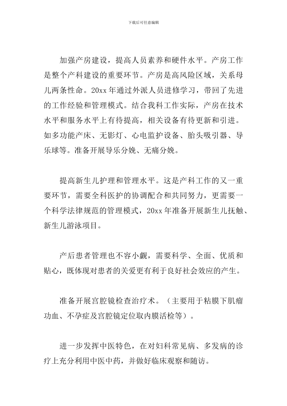 妇产科主任个人工作计划_第2页