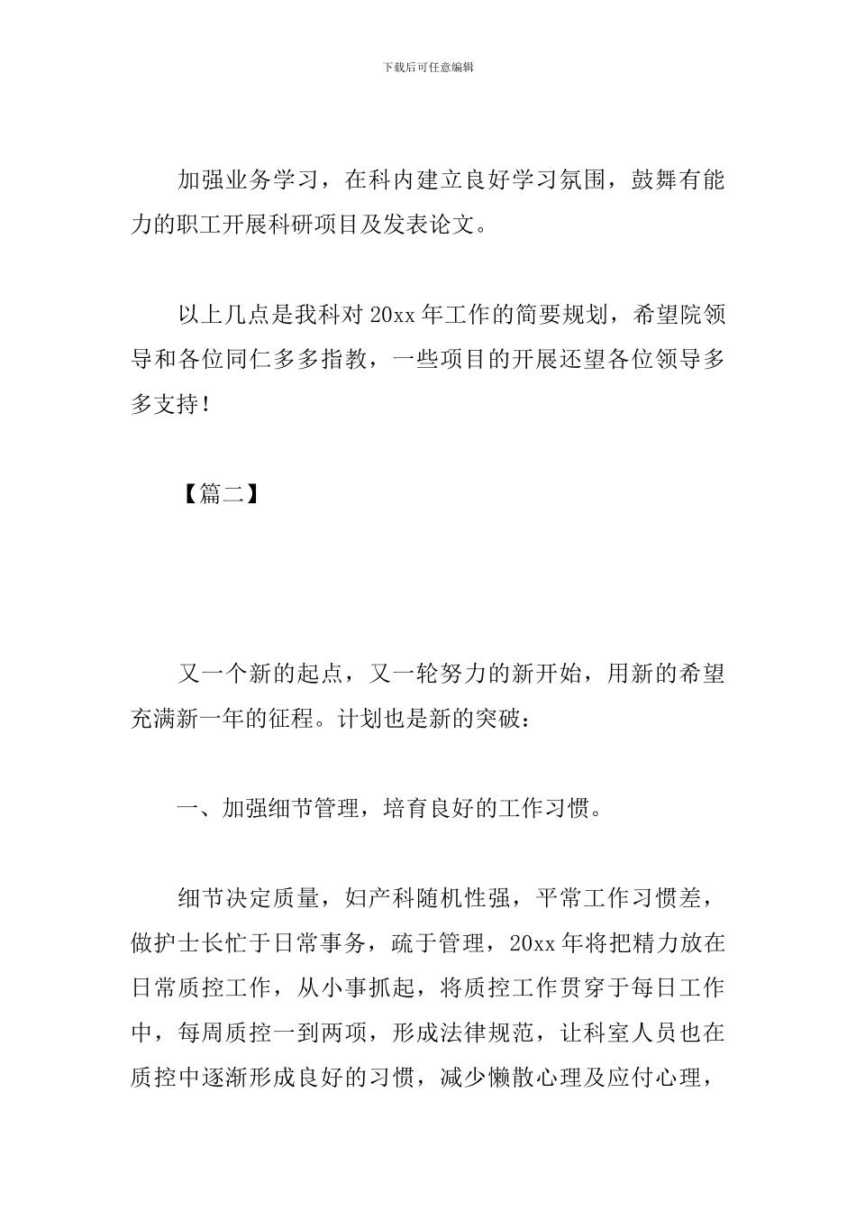 妇产科主任个人工作计划_第3页