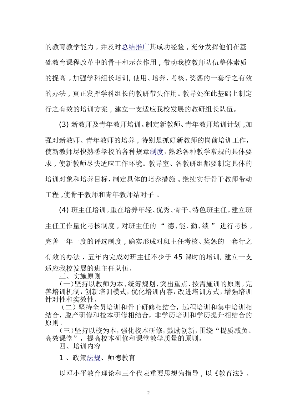 1.2教师培训五年规划_第2页
