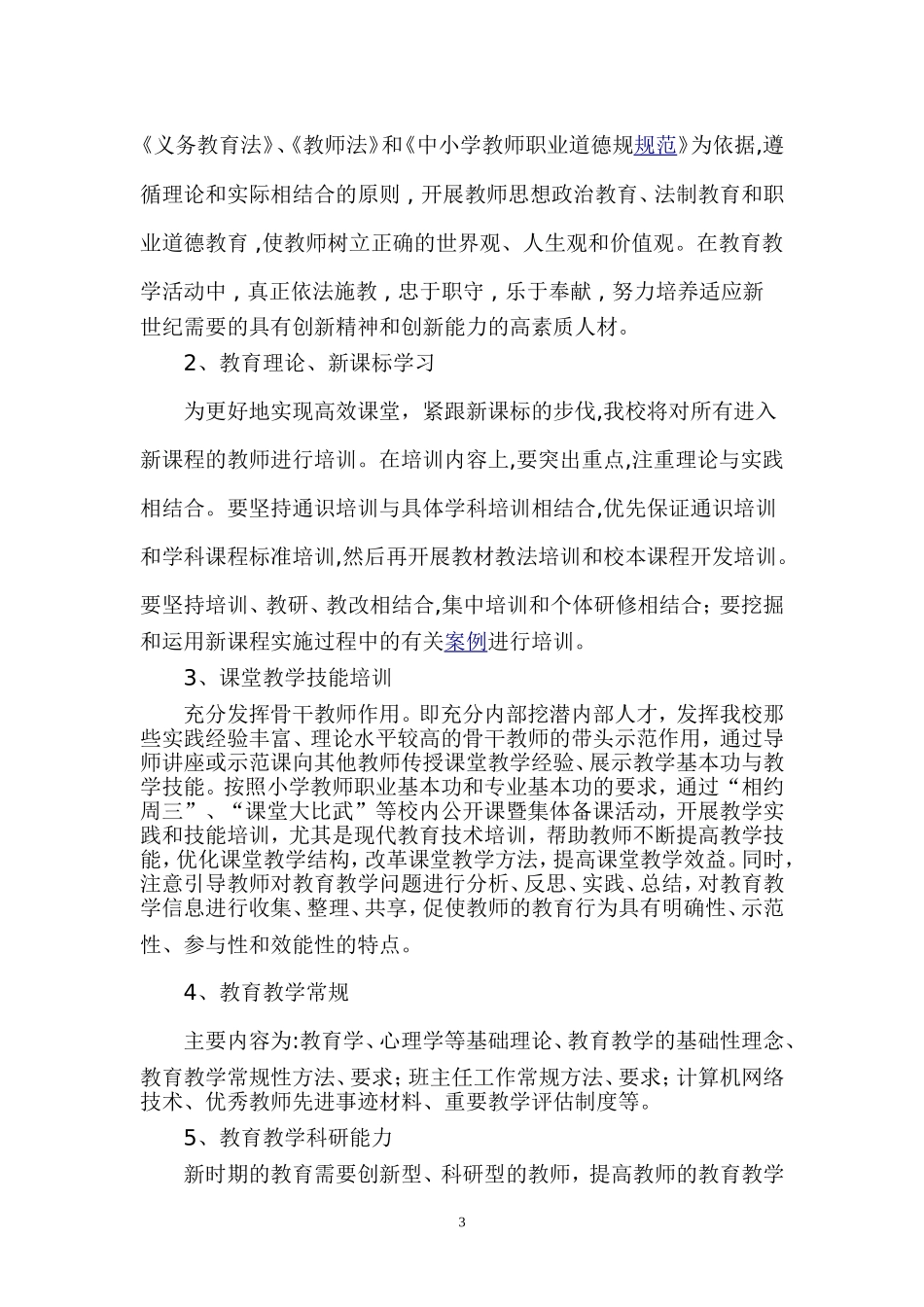 1.2教师培训五年规划_第3页