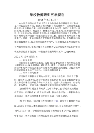 1.2教师培训五年规划
