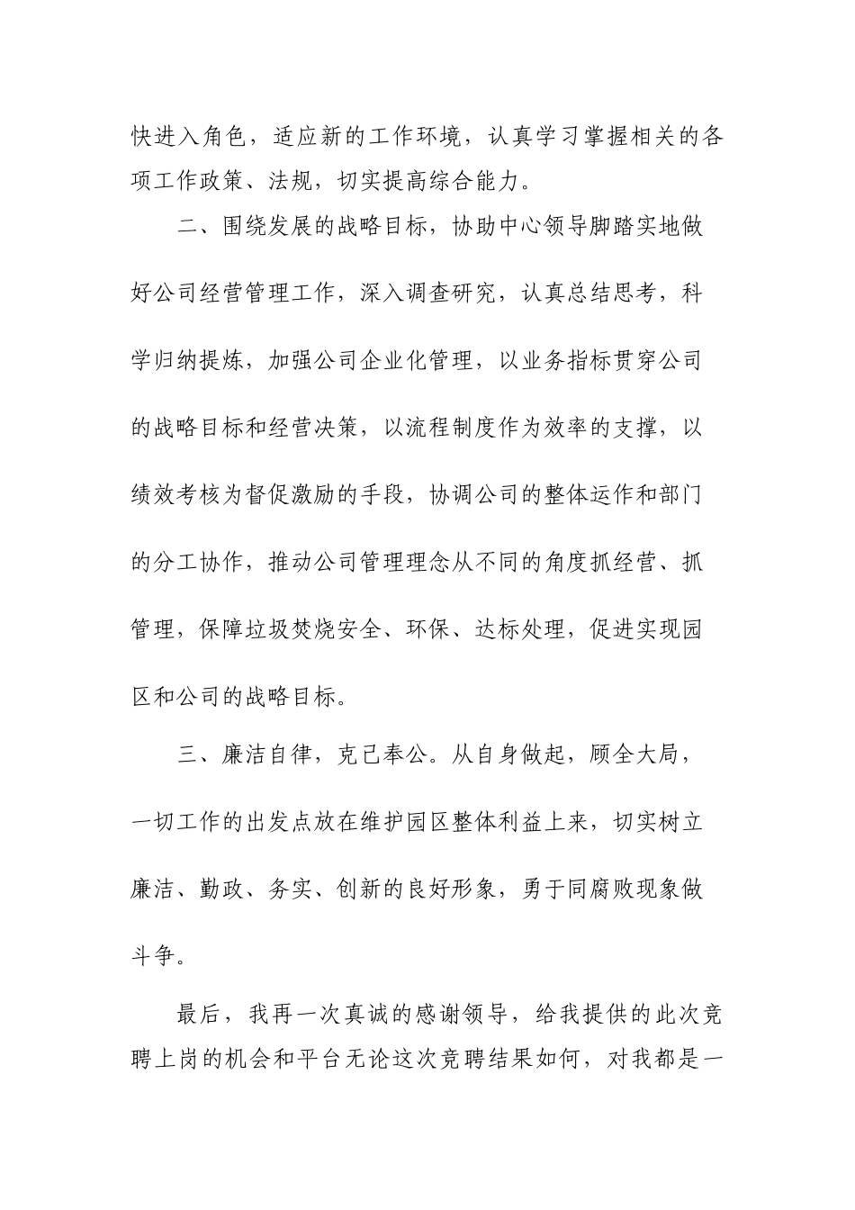 总经理竞聘演讲稿_第3页