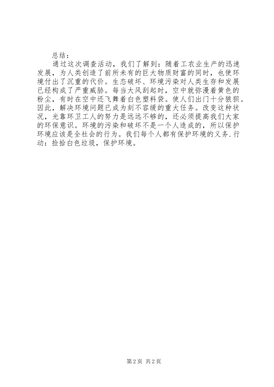 白色垃圾致辞演讲稿[推荐五篇]_第2页