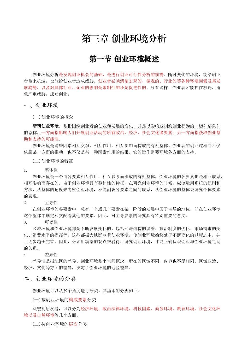 2第三章创业环境分析_第1页