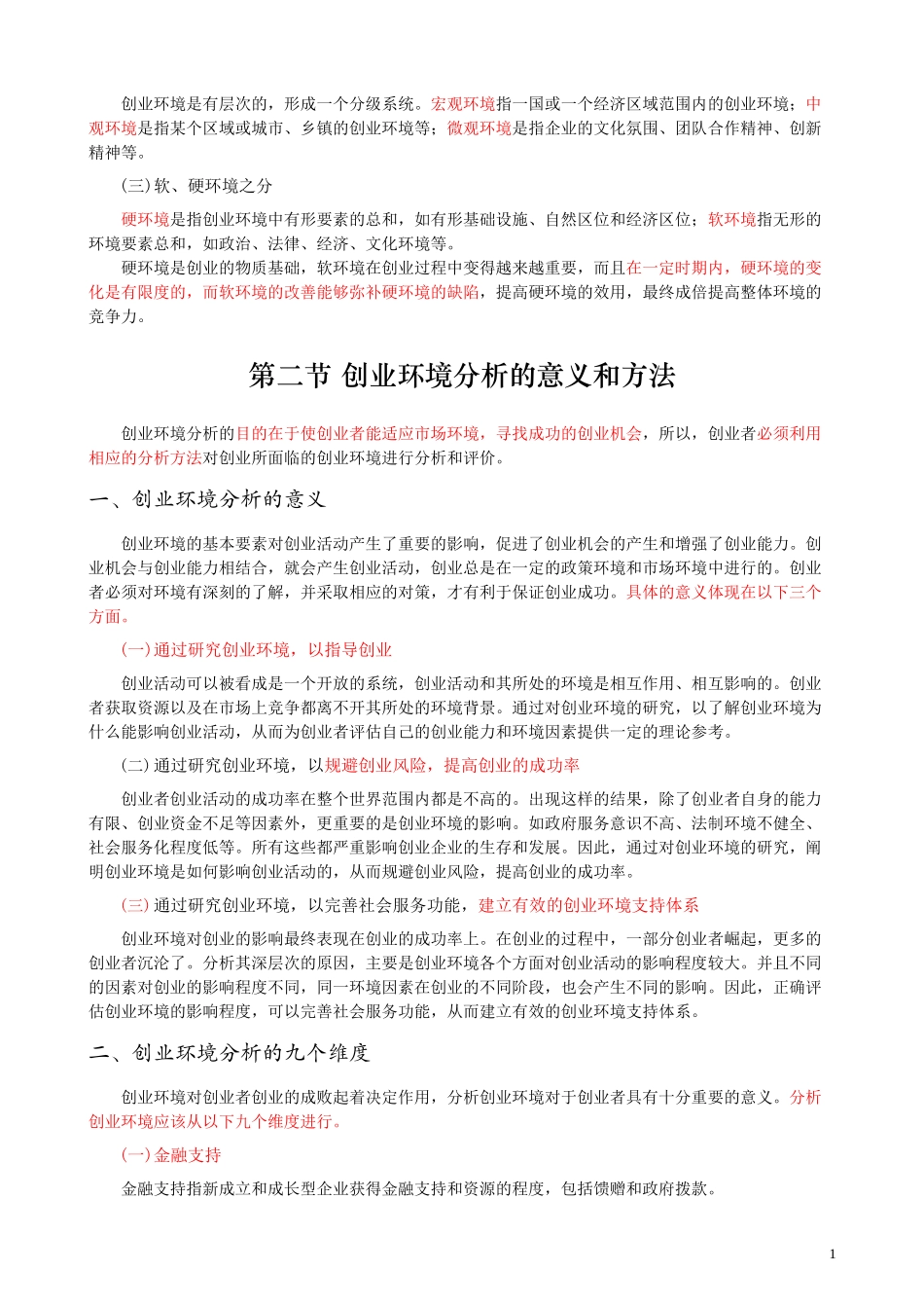 2第三章创业环境分析_第2页