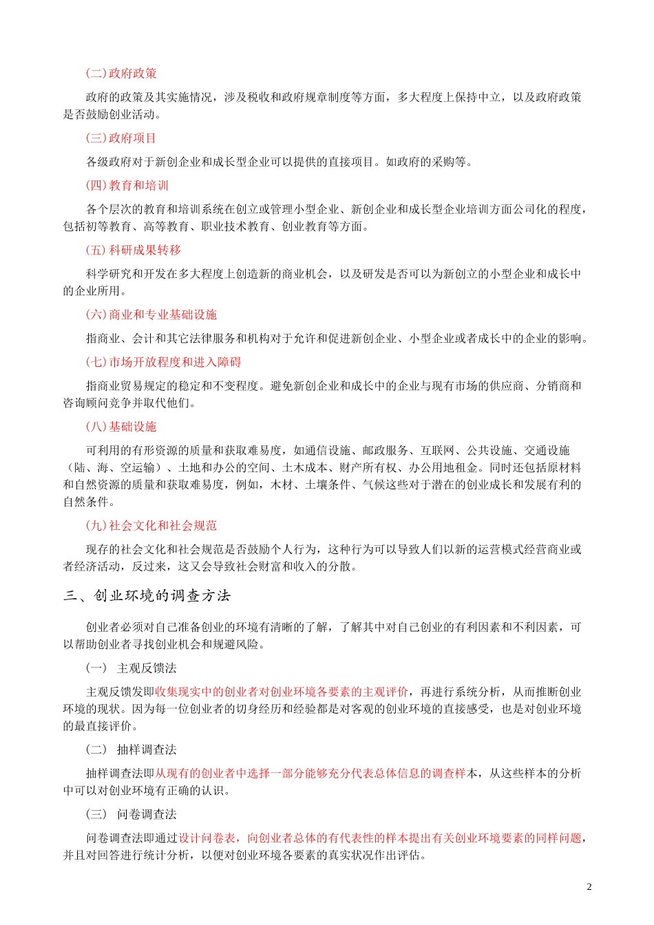 2第三章创业环境分析_第3页