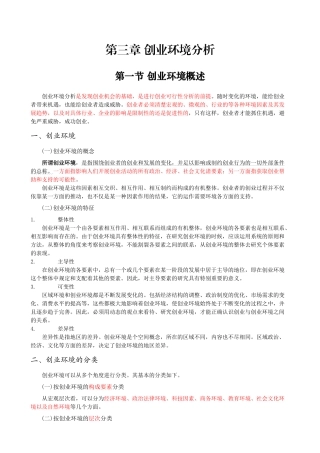 2第三章创业环境分析