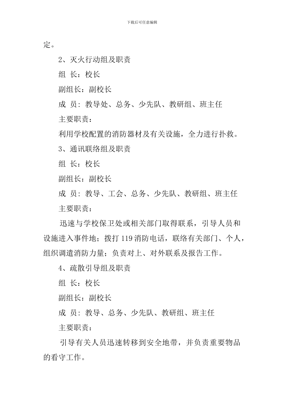 学校重大火灾安全事故应急预案_第2页