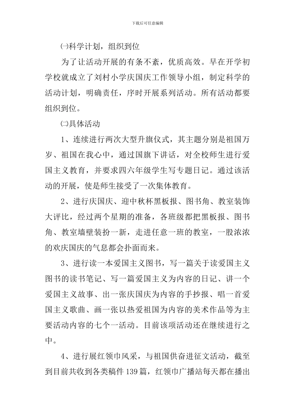 2024年学校喜迎国庆节活动总结范文_第2页