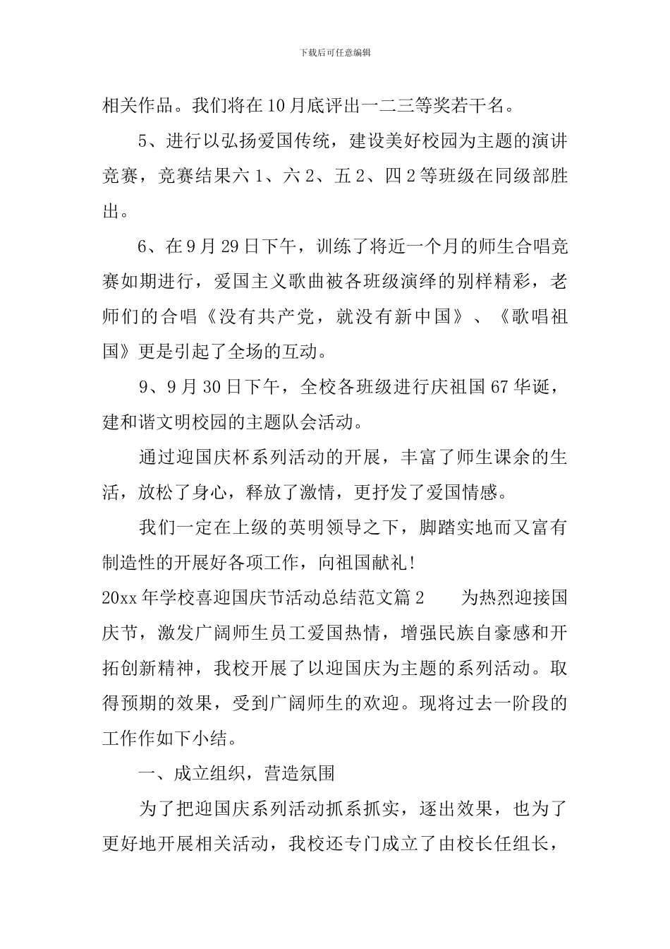 2024年学校喜迎国庆节活动总结范文_第3页